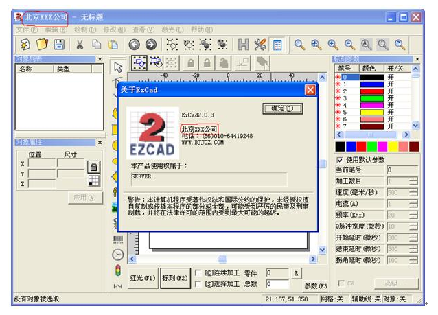 激光打標(biāo)機(jī)軟件金橙子EzCad如何修改打開時(shí)的標(biāo)題欄