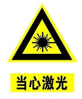 激光打標(biāo)機對人體有輻射嗎？激光打標(biāo)機的安全等級你知道嗎？