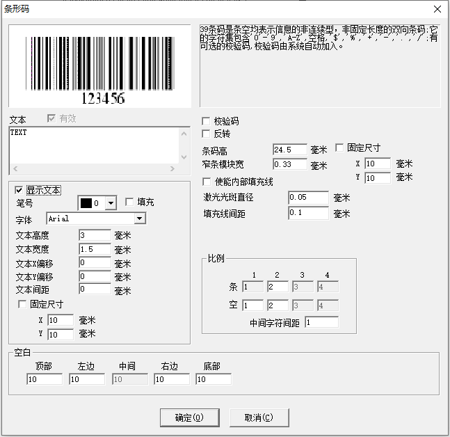 圖4-42條形碼字體參數(shù)對話框