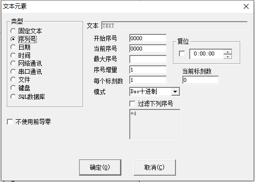 圖4-52序列號文本的參數(shù)定義