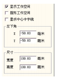  圖 2-8 工作空間設置