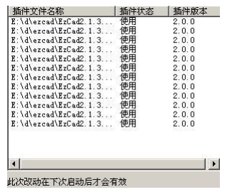 圖 2-12 插件管理對話框