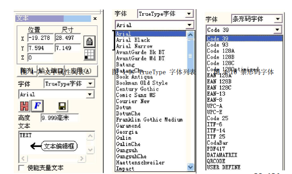 條形碼字體列表跟TRUETYPE 字體列表