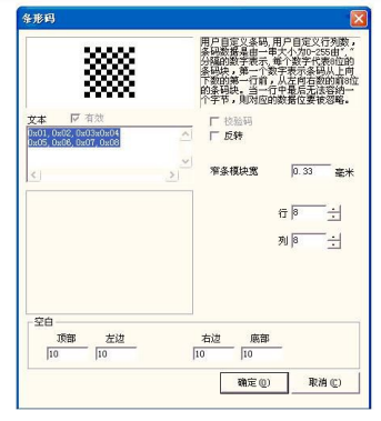 圖 4-36 使用自定義條形碼設置對話框