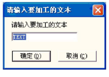 圖 4—56-b：鍵盤輸入文本對話框