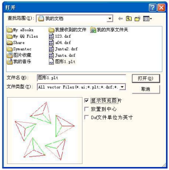 圖 4-68 矢量文件輸入對話框