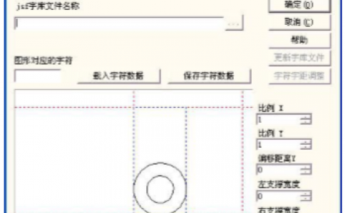 激光打標(biāo)機軟件ezcad中修改菜單下的JSF字體功能介紹及其操作設(shè)置