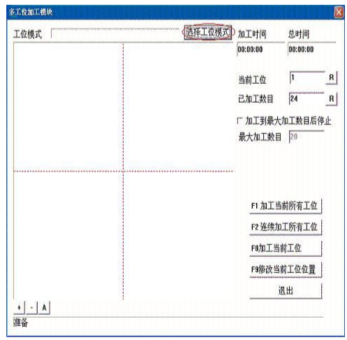 圖 8-14 多工位加工模塊對(duì)話框