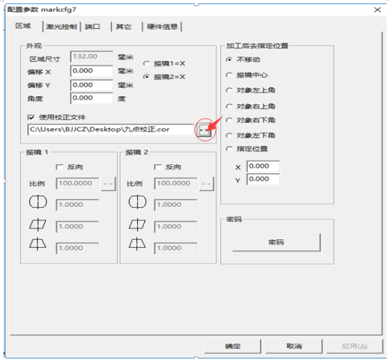 激光打標(biāo)機(jī)軟件ezcad九點(diǎn)快速校正振鏡教程及其使用說(shuō)明